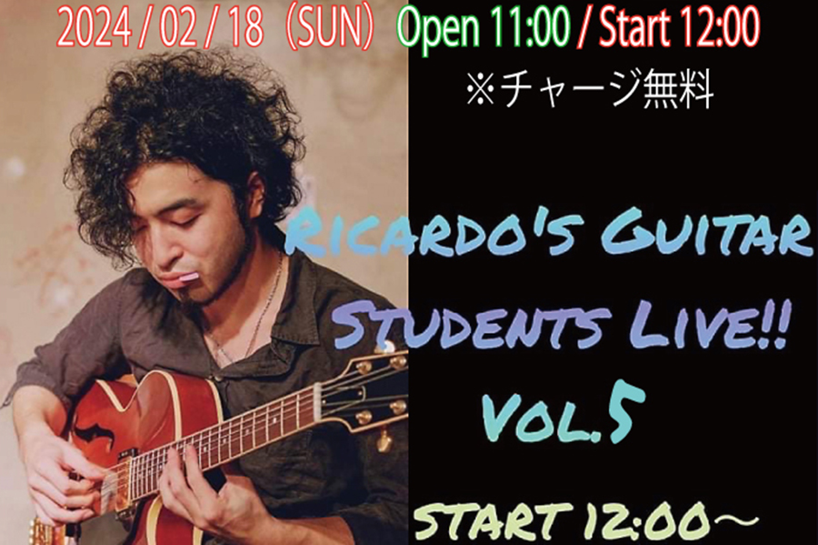 ※予約終了　リカルド ギター教室ライブ Vol.5