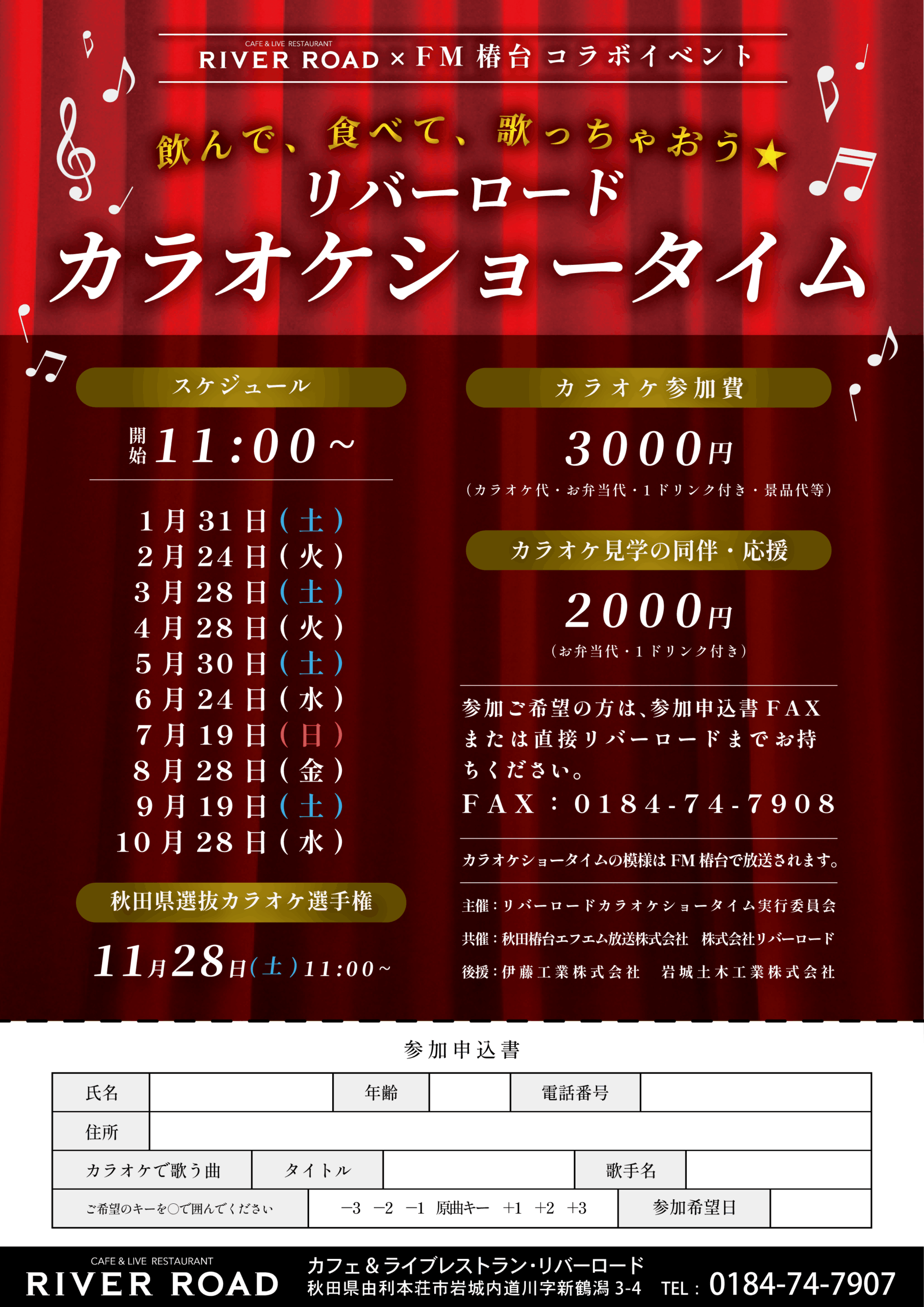 2026年1月より『カラオケショータイム』スタート！！