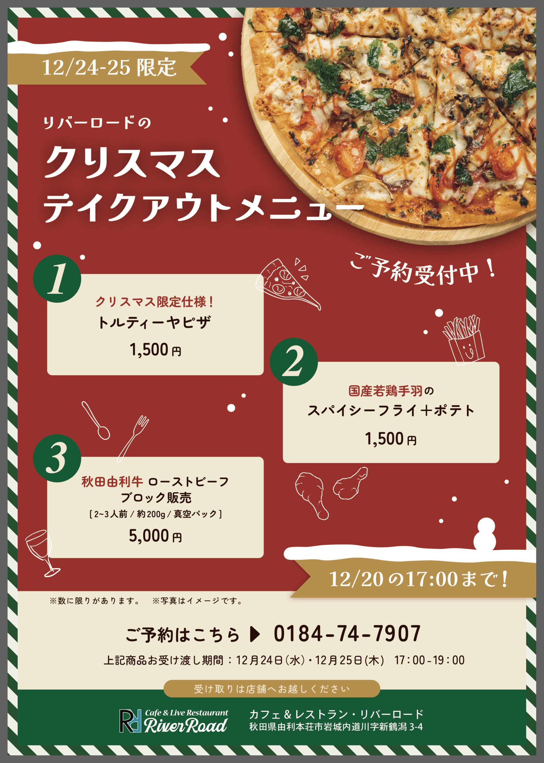クリスマス限定テイクアウトメニューです！