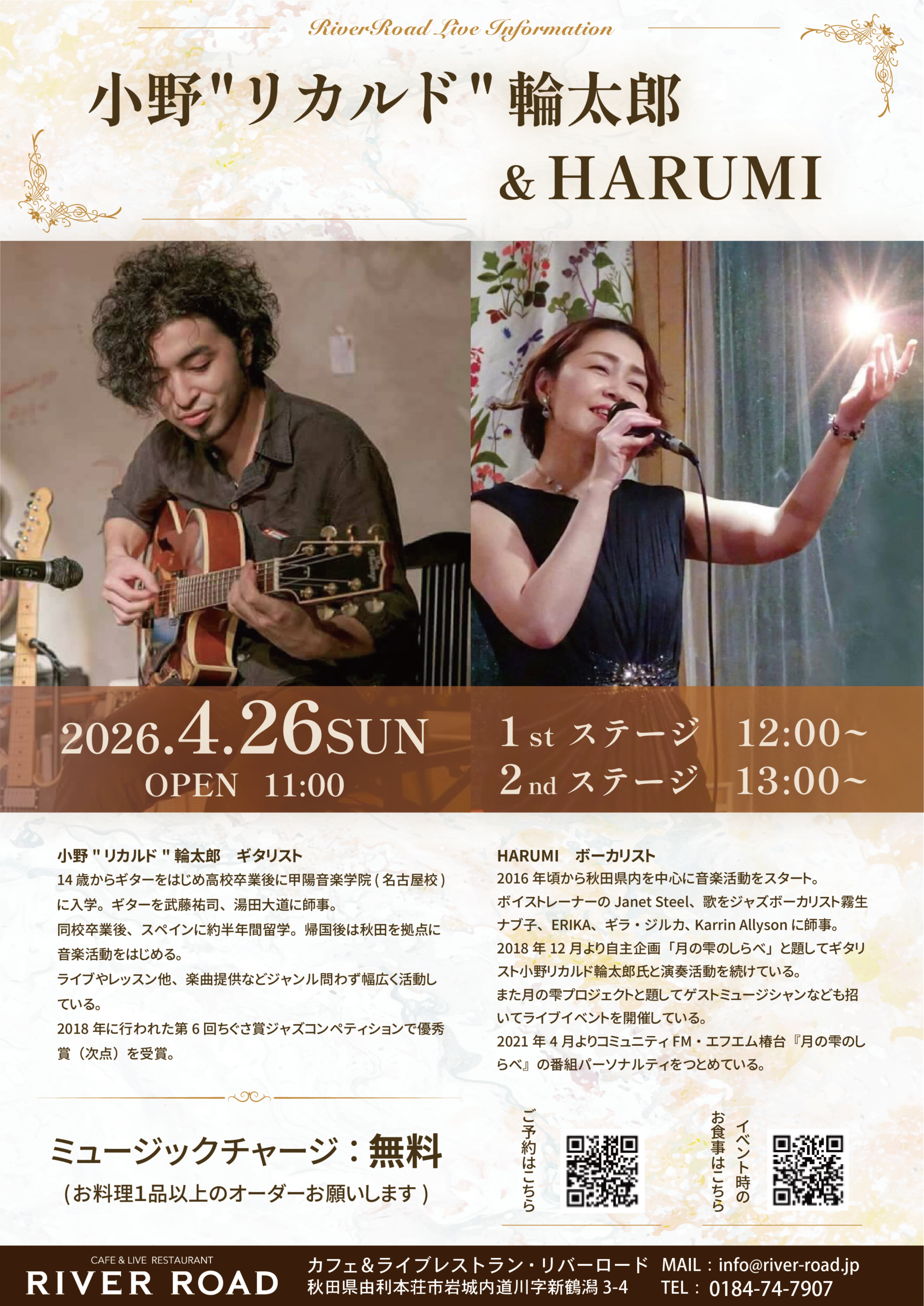 2026.4.26(日)小野リカルド輪太郎&HARUMI ランチタイムジャズライブ