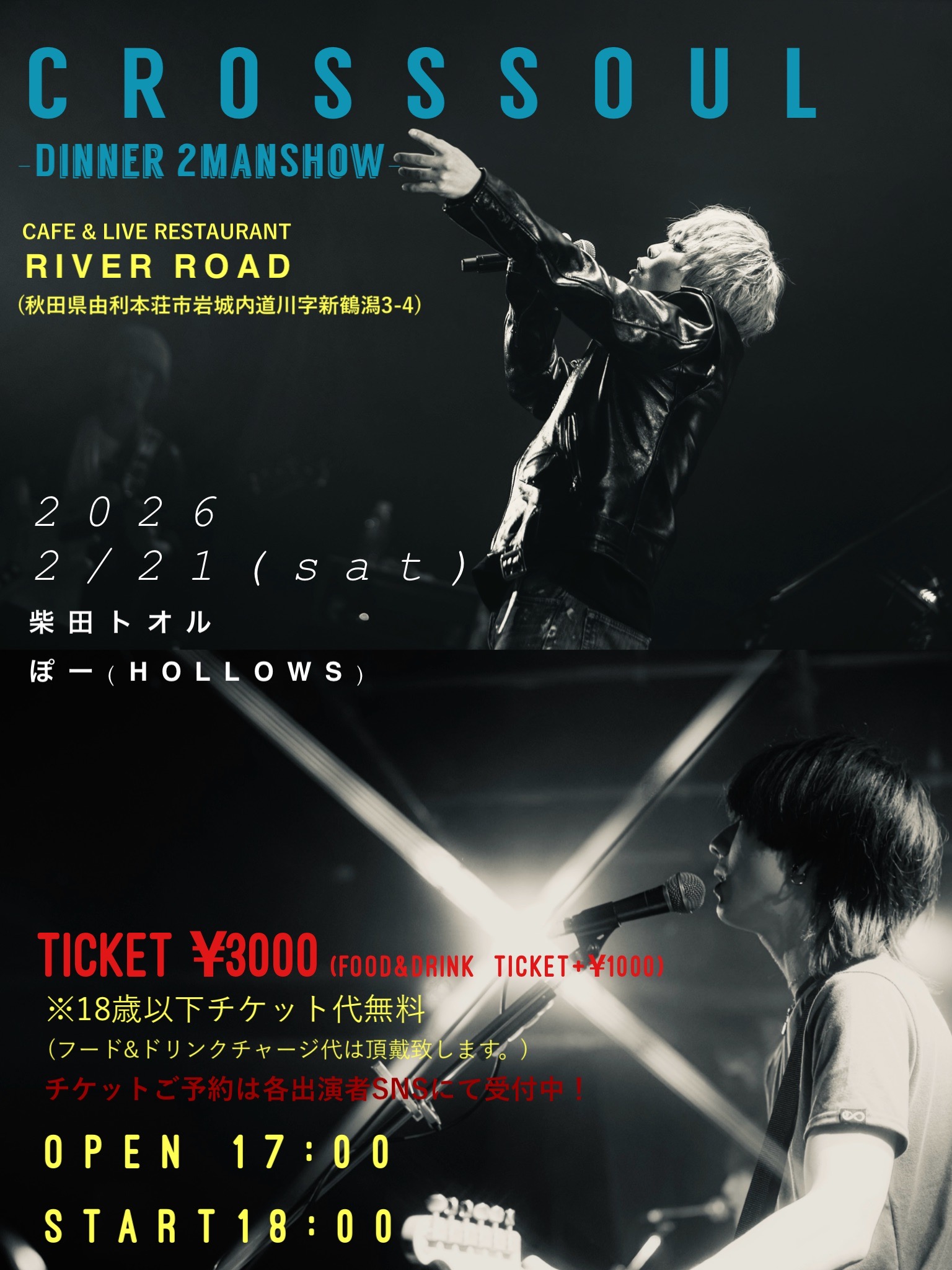 2026.2.21（土）CROSS SOUL　DINNER 2MAN SHOW