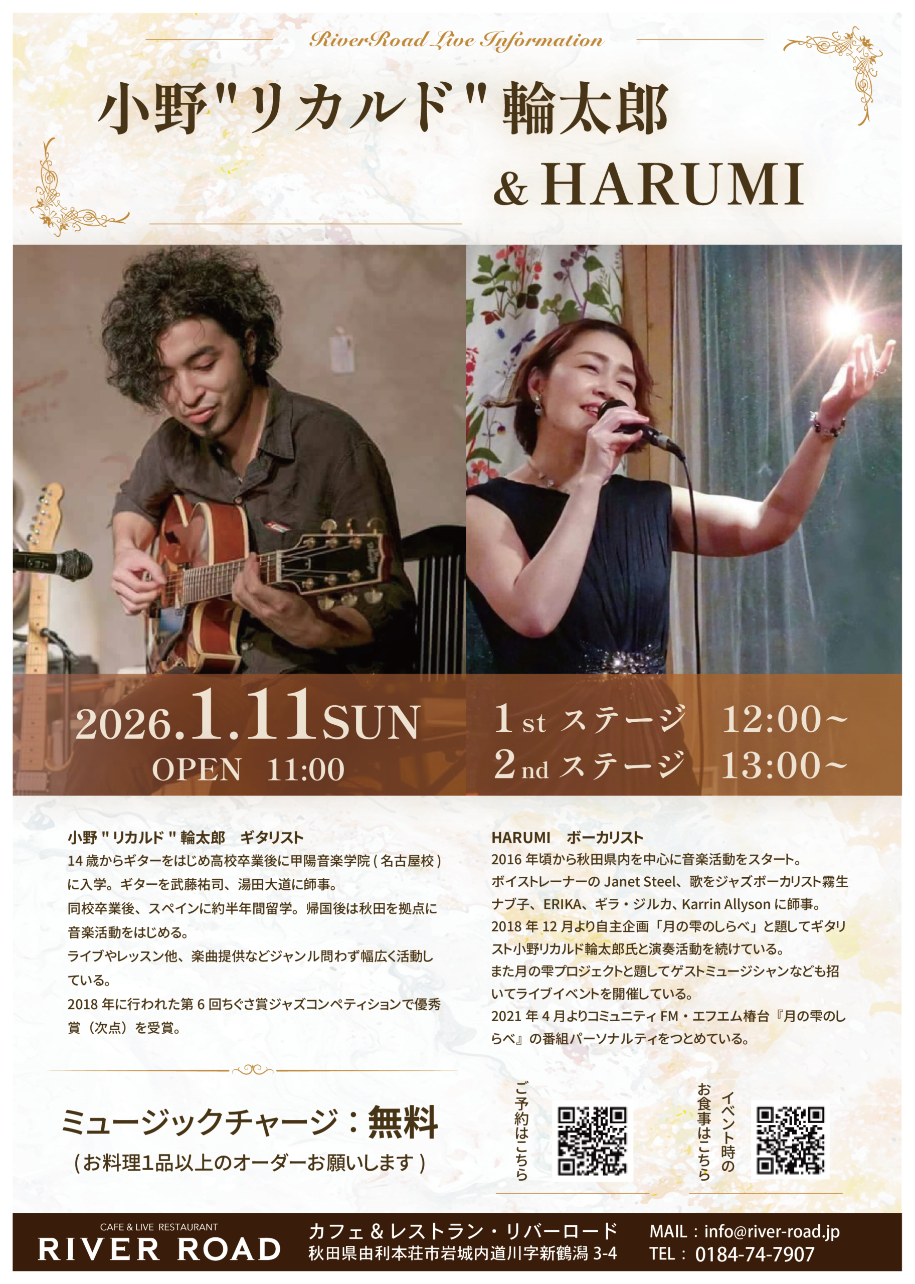 2026.1.11（日）小野リカルド輪太郎＆HARUMI　ランチタイムジャズライブ