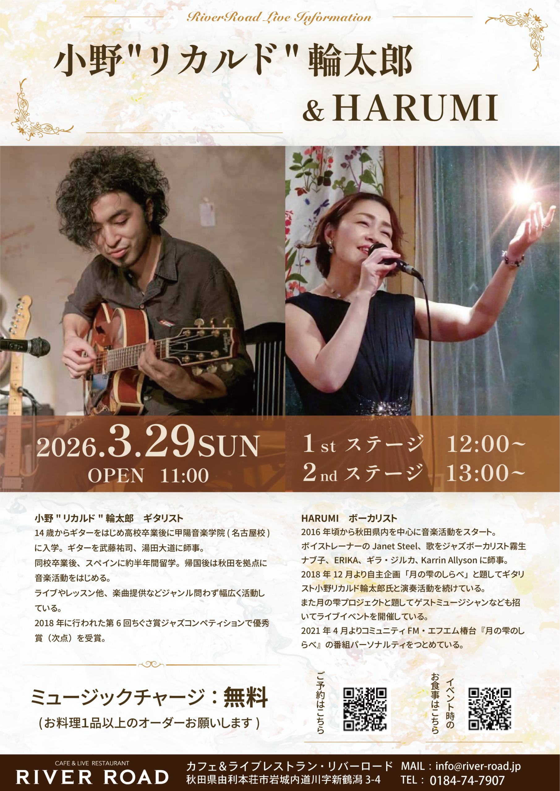 2026.3.29（日）小野リカルド輪太郎＆HARUMI　ランチタイムジャズライブ