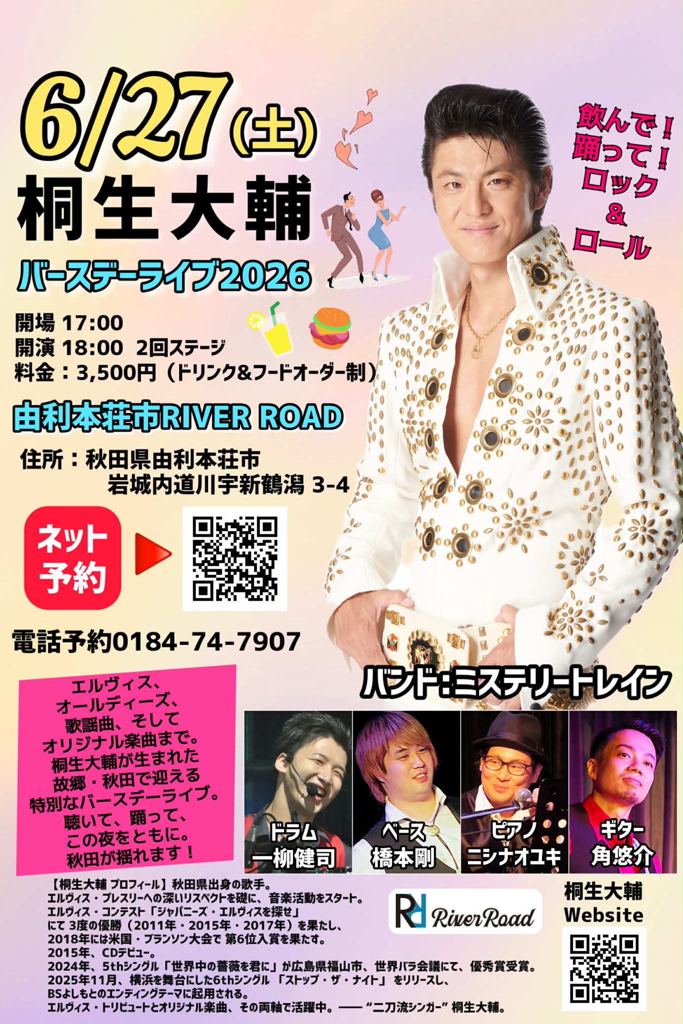 2026.6.27（土）桐生大輔バースデーライブ2026